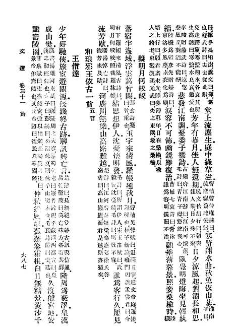 【文选】下集 - 印书馆北京.pdf