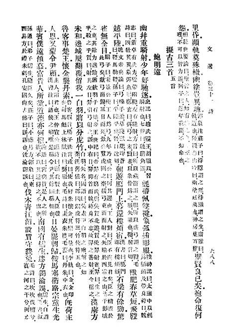 【文选】下集 - 印书馆北京.pdf