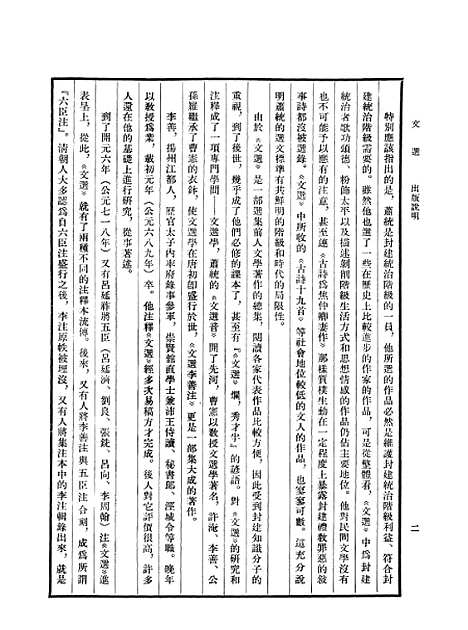 【文选】上集 - 中华书局.pdf