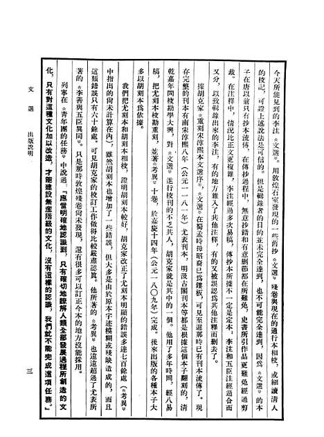 【文选】上集 - 中华书局.pdf