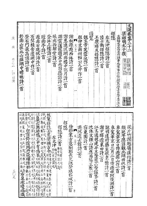 【文选】中册 - 中华书局.pdf