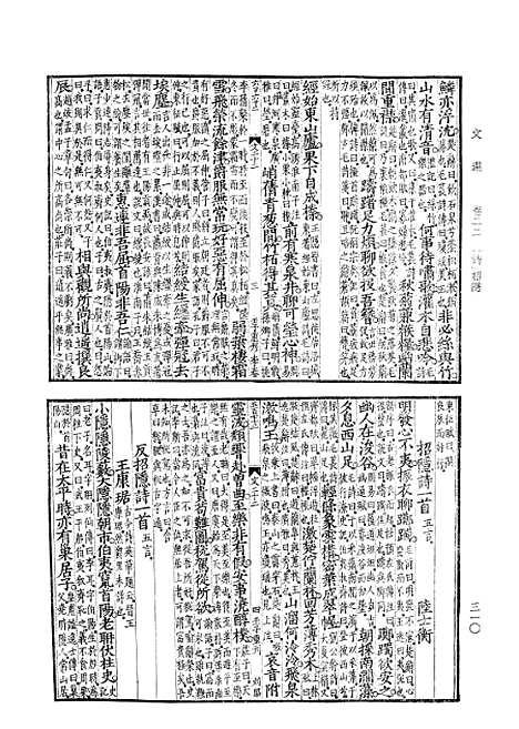 【文选】中册 - 中华书局.pdf