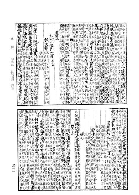 【文选】中册 - 中华书局.pdf