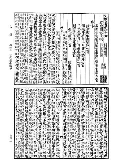 【文选下】中华书局.pdf