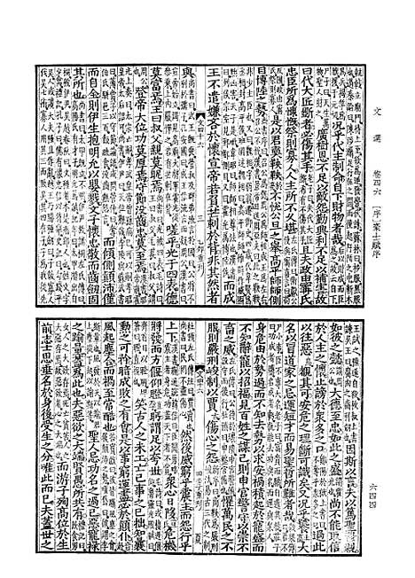 【文选下】中华书局.pdf