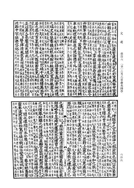 【文选下】中华书局.pdf