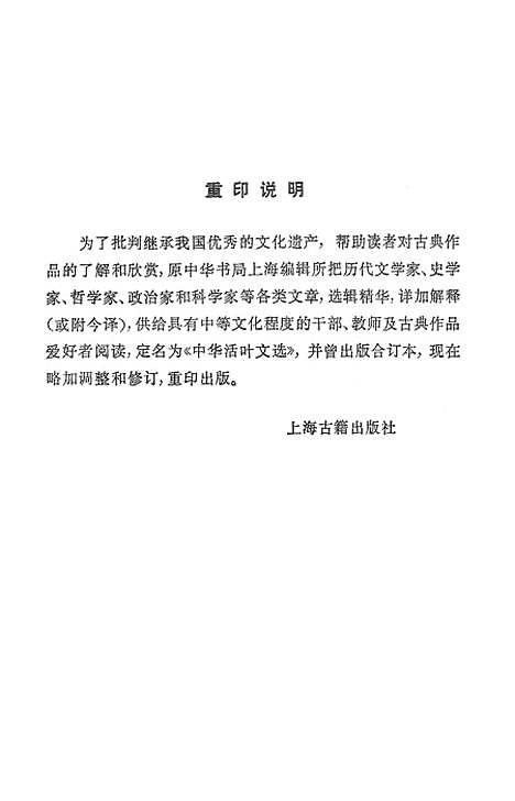 【中华活叶文选一】上海古籍.pdf