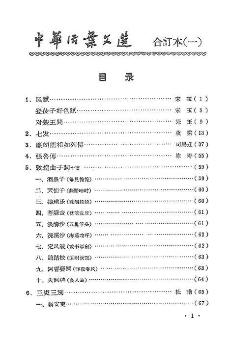 【中华活叶文选一】上海古籍.pdf