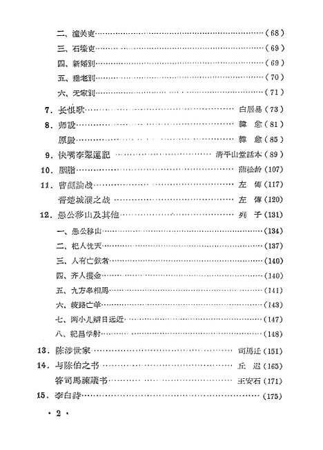 【中华活叶文选一】上海古籍.pdf