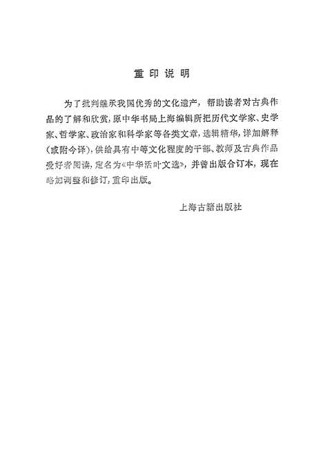 【中华活叶文选三】上海古籍.pdf