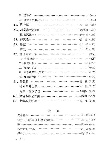 【中华活叶文选三】上海古籍.pdf