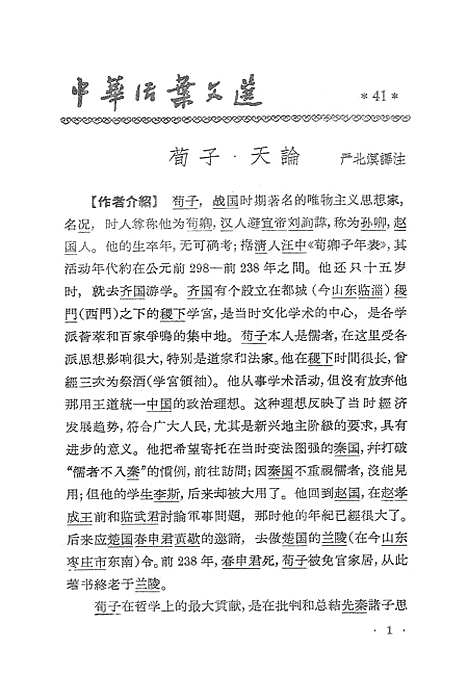 【中华活叶文选三】上海古籍.pdf