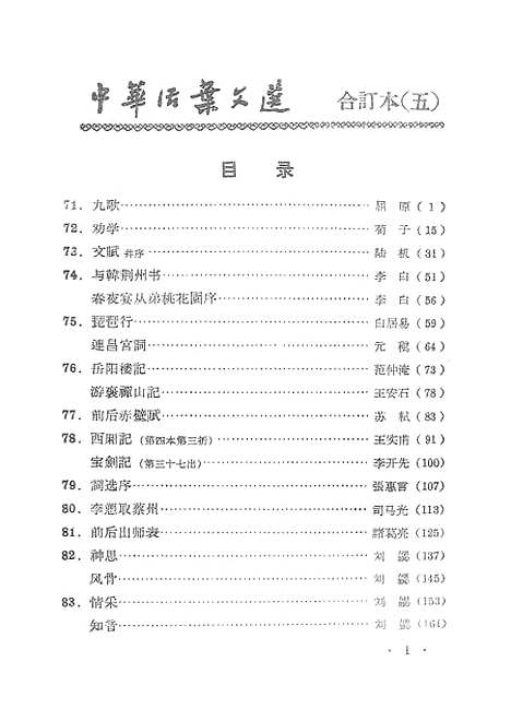 【中华活叶文选五】上海古籍.pdf