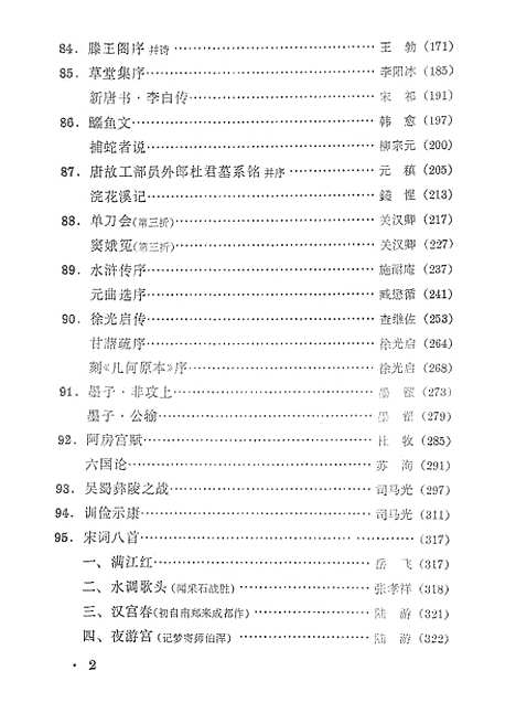 【中华活叶文选五】上海古籍.pdf