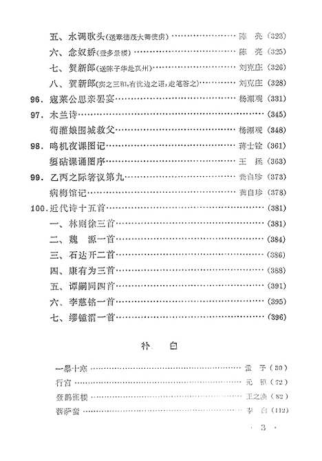 【中华活叶文选五】上海古籍.pdf