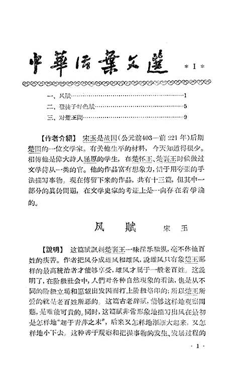 【中华活叶文选】中华书局.pdf