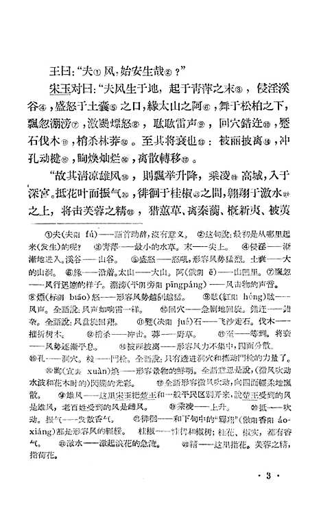 【中华活叶文选】中华书局.pdf