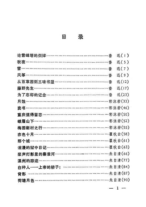 【中国现代散文】上集 - 上海文艺.pdf