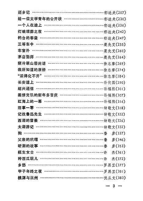 【中国现代散文】上集 - 上海文艺.pdf