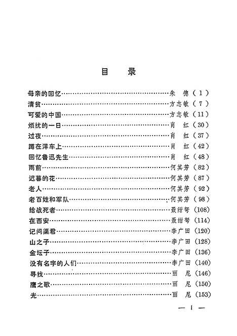 【中国现代散文】下集 - 上海文艺.pdf