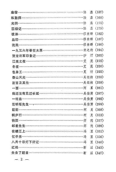 【中国现代散文】下集 - 上海文艺.pdf