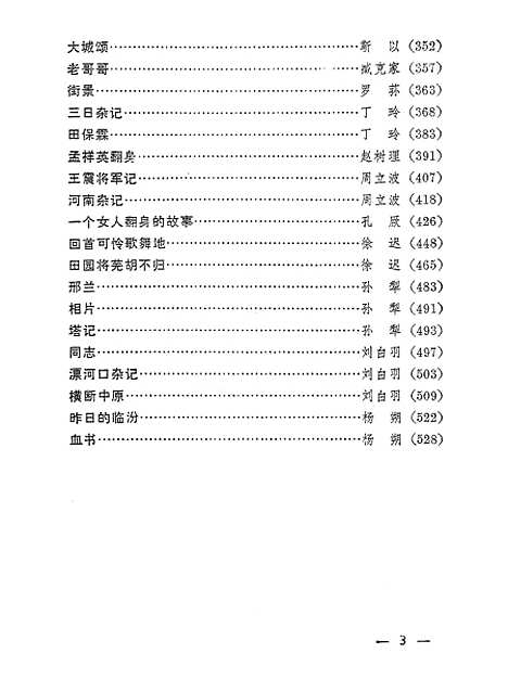 【中国现代散文】下集 - 上海文艺.pdf