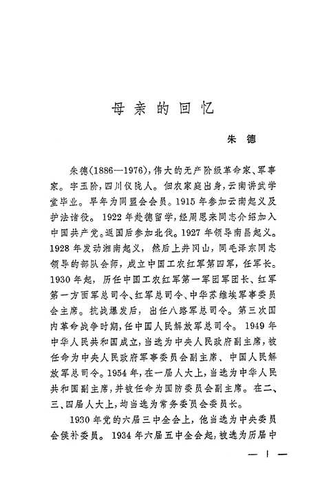 【中国现代散文】下集 - 上海文艺.pdf