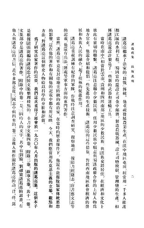 【诸葛亮集】中华书局.pdf