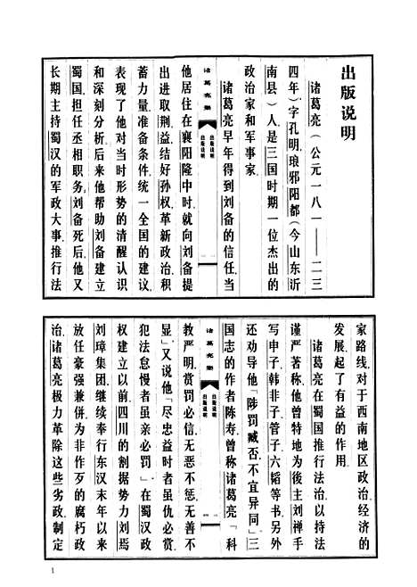 【诸葛亮集】中华书局.pdf