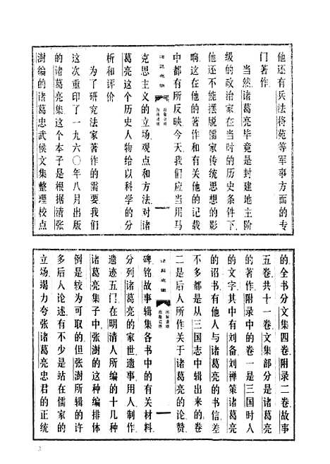 【诸葛亮集】中华书局.pdf