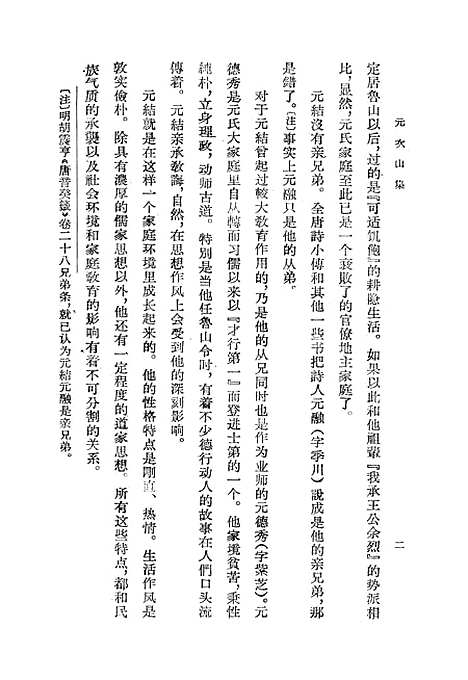 【元次山集】中华书局.pdf