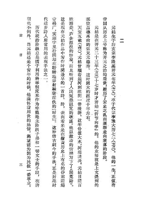 【元次山集】中华书局.pdf