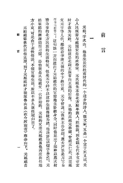 【元次山集】中华书局.pdf