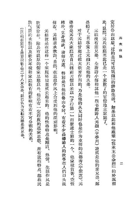 【元次山集】中华书局.pdf