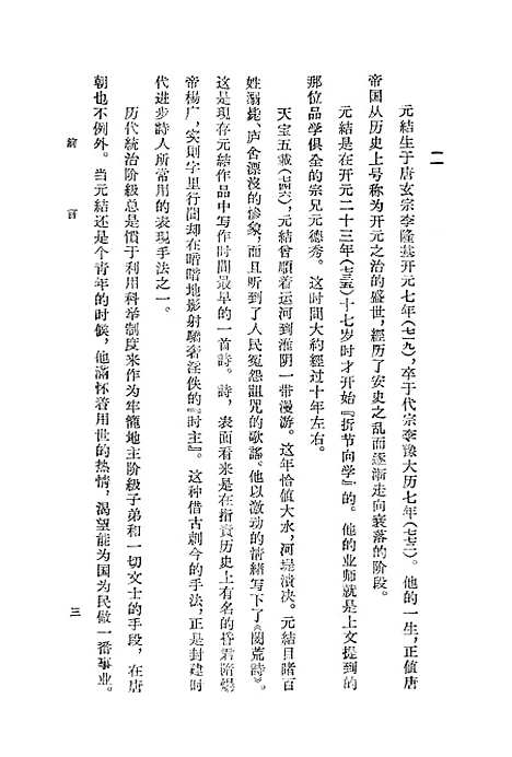 【元次山集】中华书局.pdf