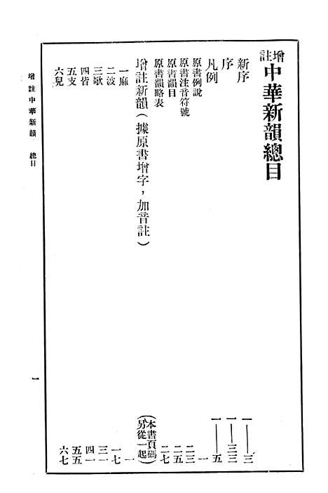 【中华新韵】印书馆.pdf