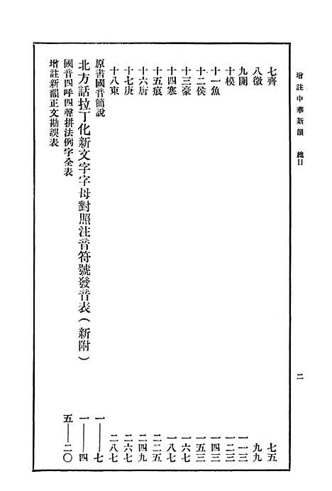 【中华新韵】印书馆.pdf