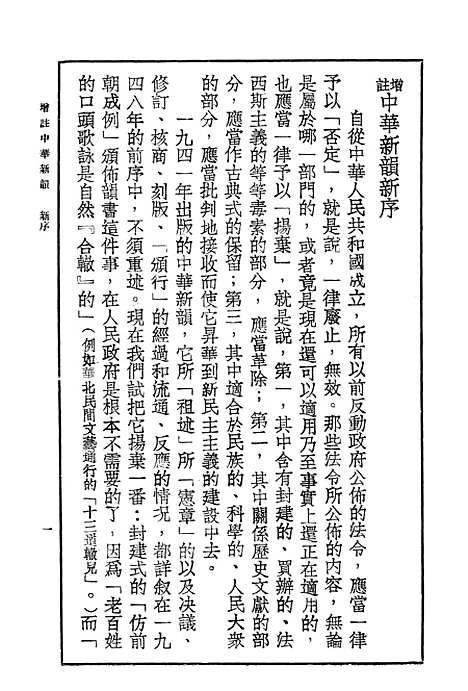 【中华新韵】印书馆.pdf