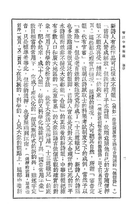 【中华新韵】印书馆.pdf