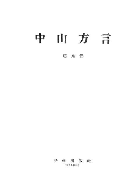 【中山方言】科学.pdf