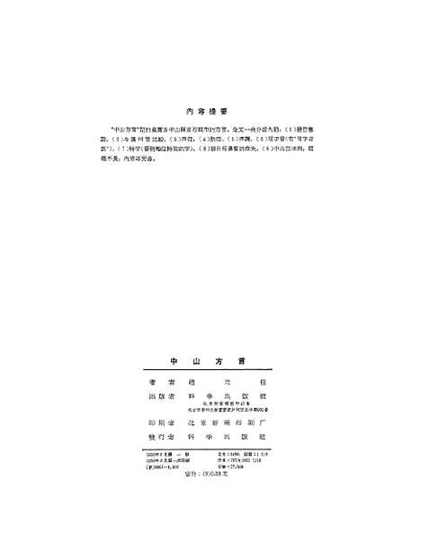 【中山方言】科学.pdf