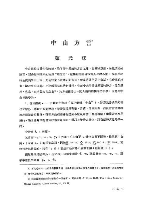 【中山方言】科学.pdf