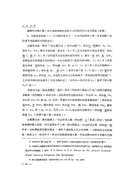 【中山方言】科学.pdf