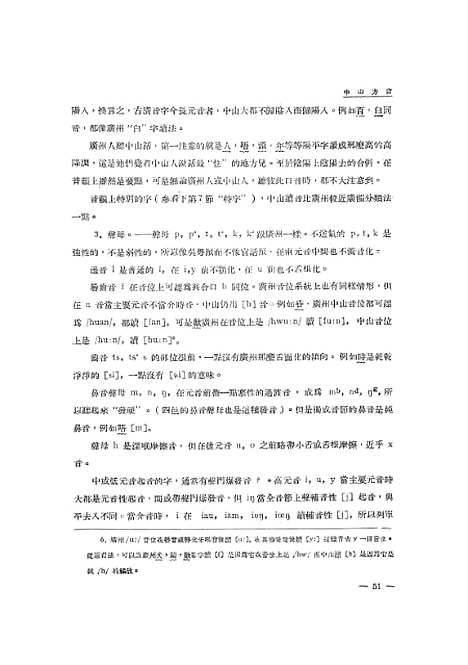 【中山方言】科学.pdf