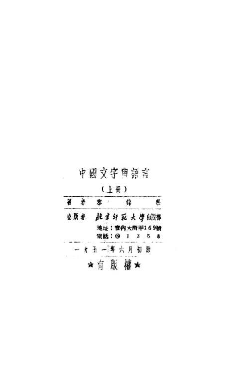 【中国文字与语言】上集 - 北京.pdf