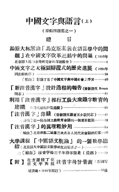 【中国文字与语言】上集 - 北京.pdf