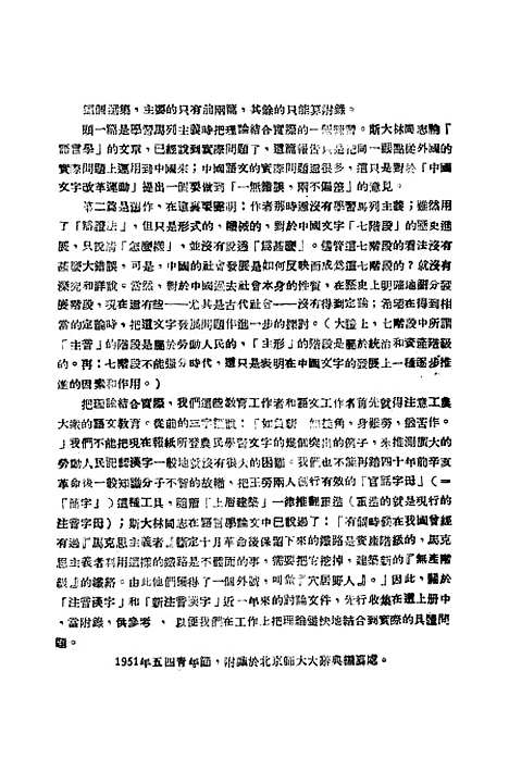 【中国文字与语言】上集 - 北京.pdf