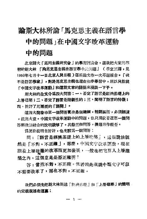 【中国文字与语言】上集 - 北京.pdf