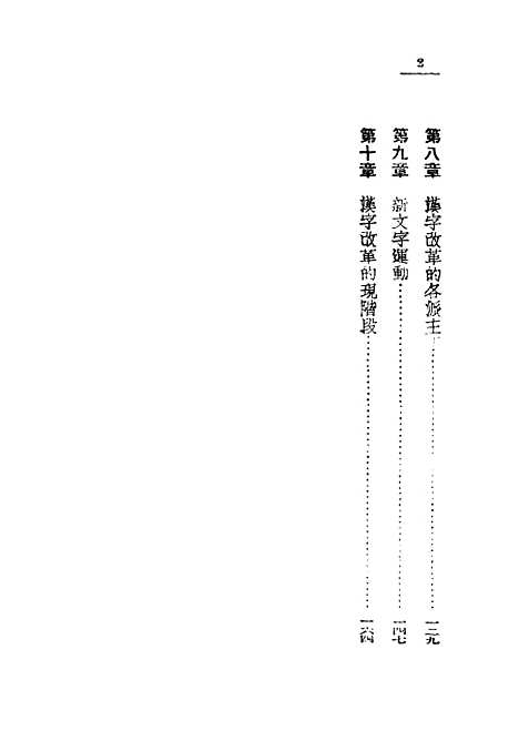 【中国文字的演变】生活读书新知三联书店北京.pdf