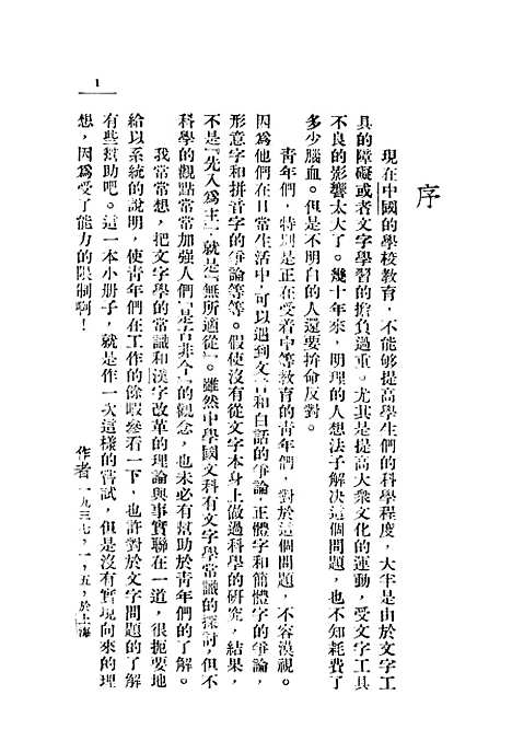 【中国文字的演变】生活读书新知三联书店北京.pdf